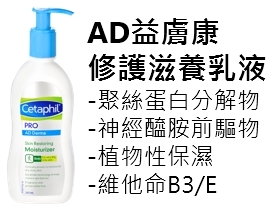 舒特膚-AD益膚康-修護滋養乳液.jpg